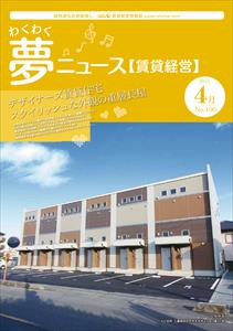 賃貸経営_2021/04
