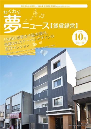 賃貸経営_2021/10