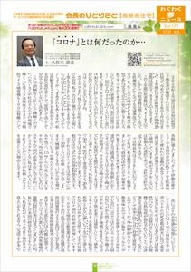 高齢者住宅_2021/04