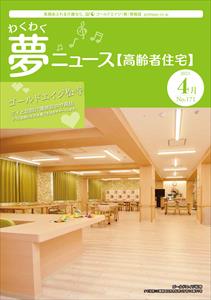 高齢者住宅_2021/04