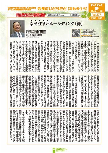 高齢者住宅_2021/10