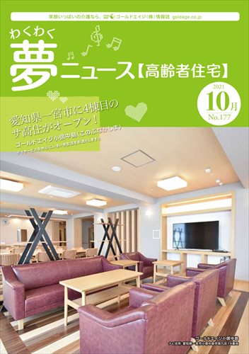 高齢者住宅_2021/10