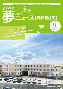 高齢者住宅_2025/09