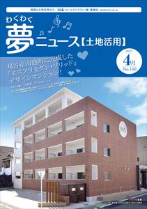 土地活用_2021/04