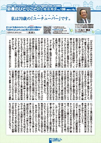 土地活用_2021/10