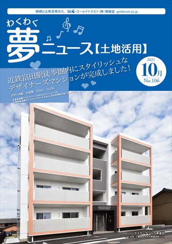 土地活用_2021/10