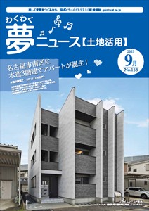 土地活用_2025/09